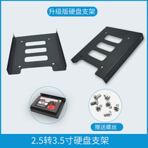 Metal thickened 2 5 to 3 5 hard drive holder 2 5 inch SSD solid state drive holder 2 5 to 3 5 bracket