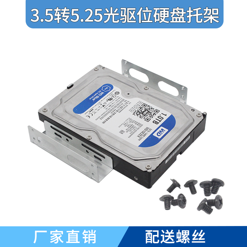 Case Hard Disk bracket 5 25 turn 3 5 conversion rack CD driver hard disk fixed shelf host hard disk carrier pair 