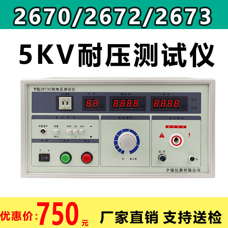 Pressure resistance tester 5KV voltage high pressure digital display insulation tester 2670 AC/DC over-voltage digital test bench