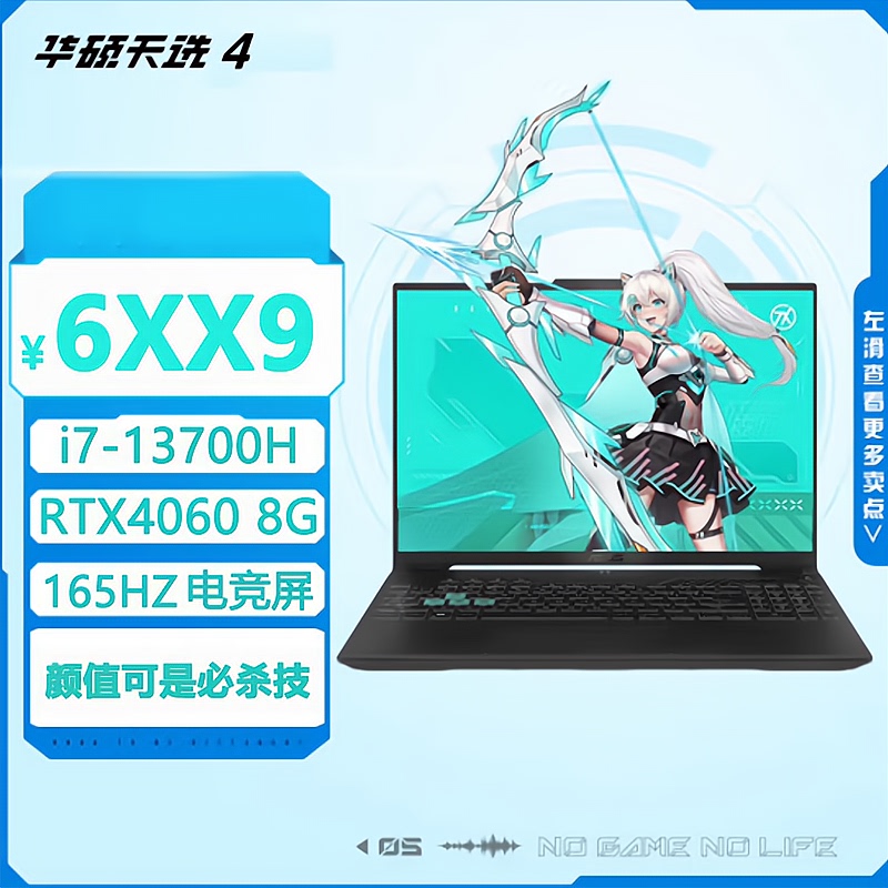 Asus/Asus Tianxuan 4/3 Core I9 New Model Full-Performance Standalone Graphics Card 4060 Student E-Sports Gaming Laptop Asus/Asus Tianxuan 4/3 Core I9 New Model Full-Performance Standalone Graphics Card 4060 Student E-Sports Gaming Laptop