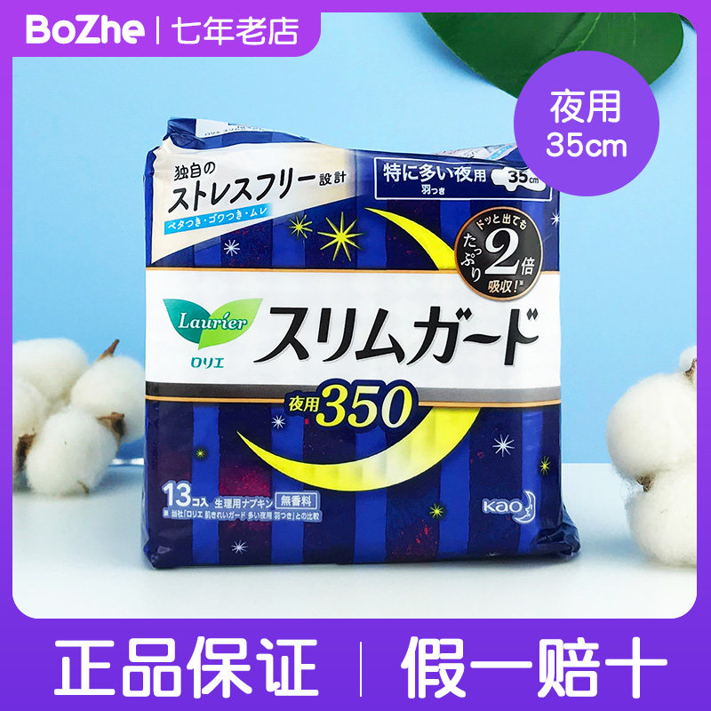 Japanese imported floral king Lean S35 ultra-thin night with sanitary cotton wool soft and fluorescent lengthened Aunt towel