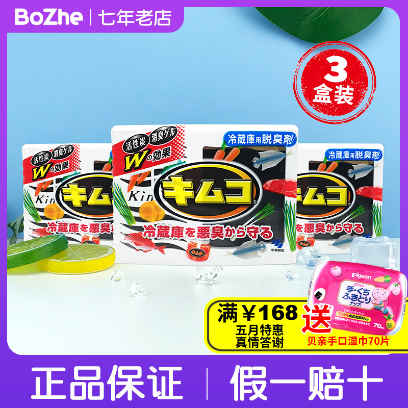 Japan Imports Small Forest Pharmaceuticals Refrigerator Cold Room Except Deodorant Ultra Slim Active Carbon Deodorant Deodorant 3 Boxes