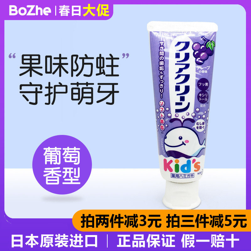 Japanese original imported flower Wang small whale infant children microfluorine toothpaste anti - decay fixed toothpaste fruit taste