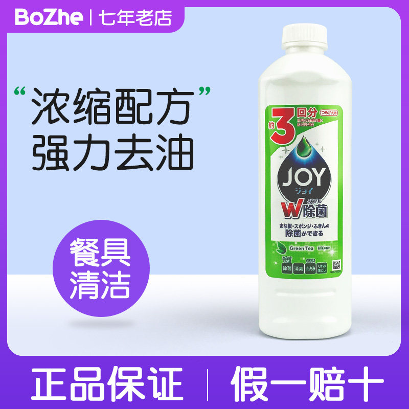 Japan Original Clothing Imported Treasure of Joy ultra-concentrated bacteria decontamination cleaning and cleaning fine without hurting hands dishwashing replacement 400ml