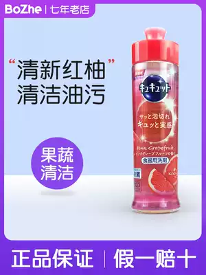 Japan imported Kao fruit and vegetable tableware detergent 240ml easy to rinse, no hands no residue neutral grapefruit fragrance