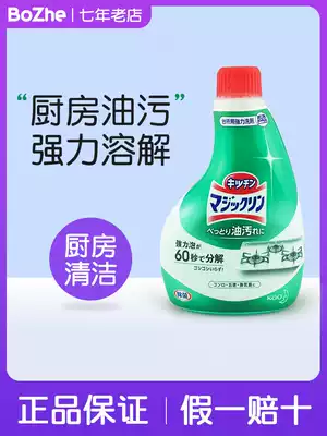 Japan imported Kako kitchen to grease cleaning spray stove range hood greasy clean replacement liquid