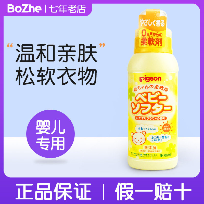 Japan Original Dress Bay Kiss Baby Softener Baby Soft Clothing Natural plant not irritating antistatic 600ml