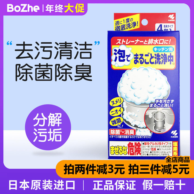 Japan imports Kobayashi pharmaceutical kitchen sink filter foam cleaner drain foam degerming deodorization