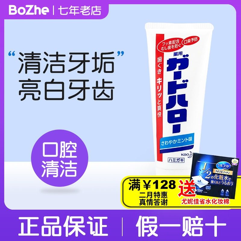 Japan imported Huawang white tube anti-moth, tartar whitening, tooth protection, fresh breath toothpaste 165g mint