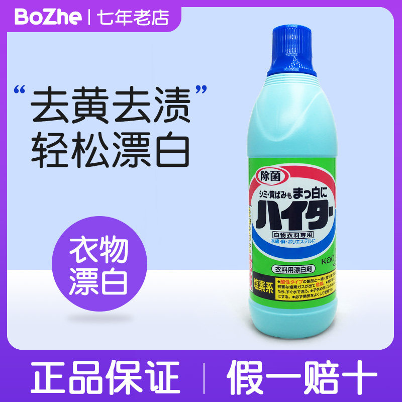 Imported from Japan Kao clothes bleaching agent Pure white clothes bleaching whitening cleaning laundry detergent 600ml