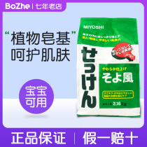 Japan imports Sanfang MiYOSHi big bag and wind clear and fragrant laundry soap powder without fluorescent agent baby pregnant woman available