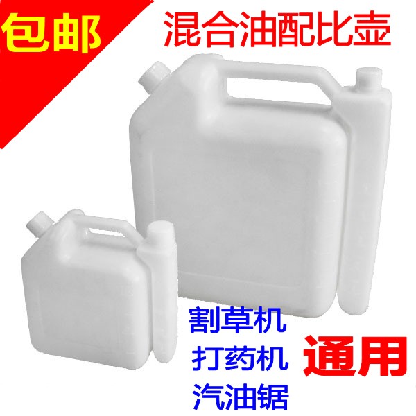 农用二冲程汽机油打药机配比壶机动喷雾器混合油兑比壶割草机油锯