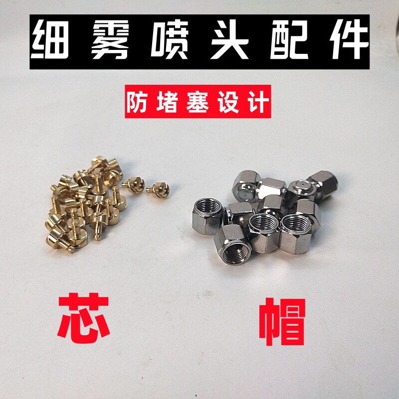 细雾省药雾化喷头机动喷枪台湾农用喷雾器高压弥雾喷头配件芯帽