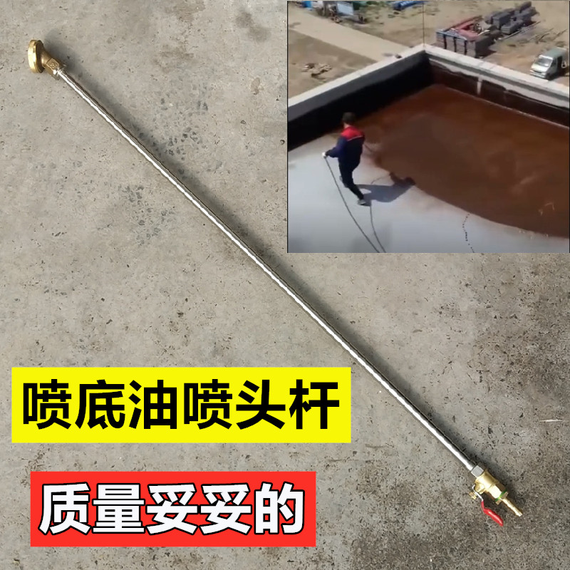 喷底油机器喷头喷杆不锈钢喷杆 喷底油防水专用喷头带开关范围大