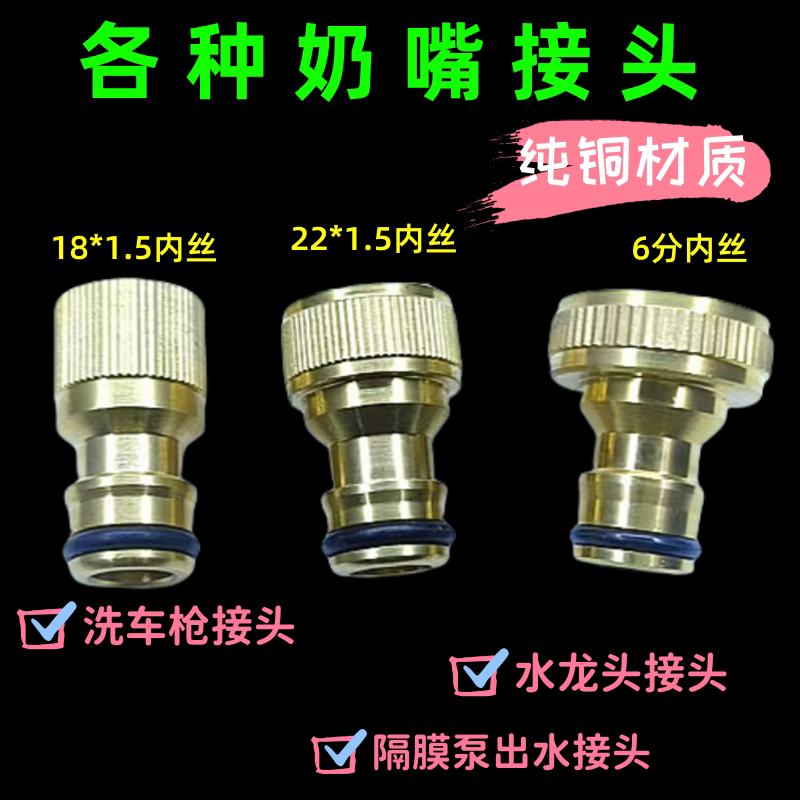 喷雾器洗车机水枪奶嘴接头 隔膜水泵水龙头水管快接 洗车器枪配件