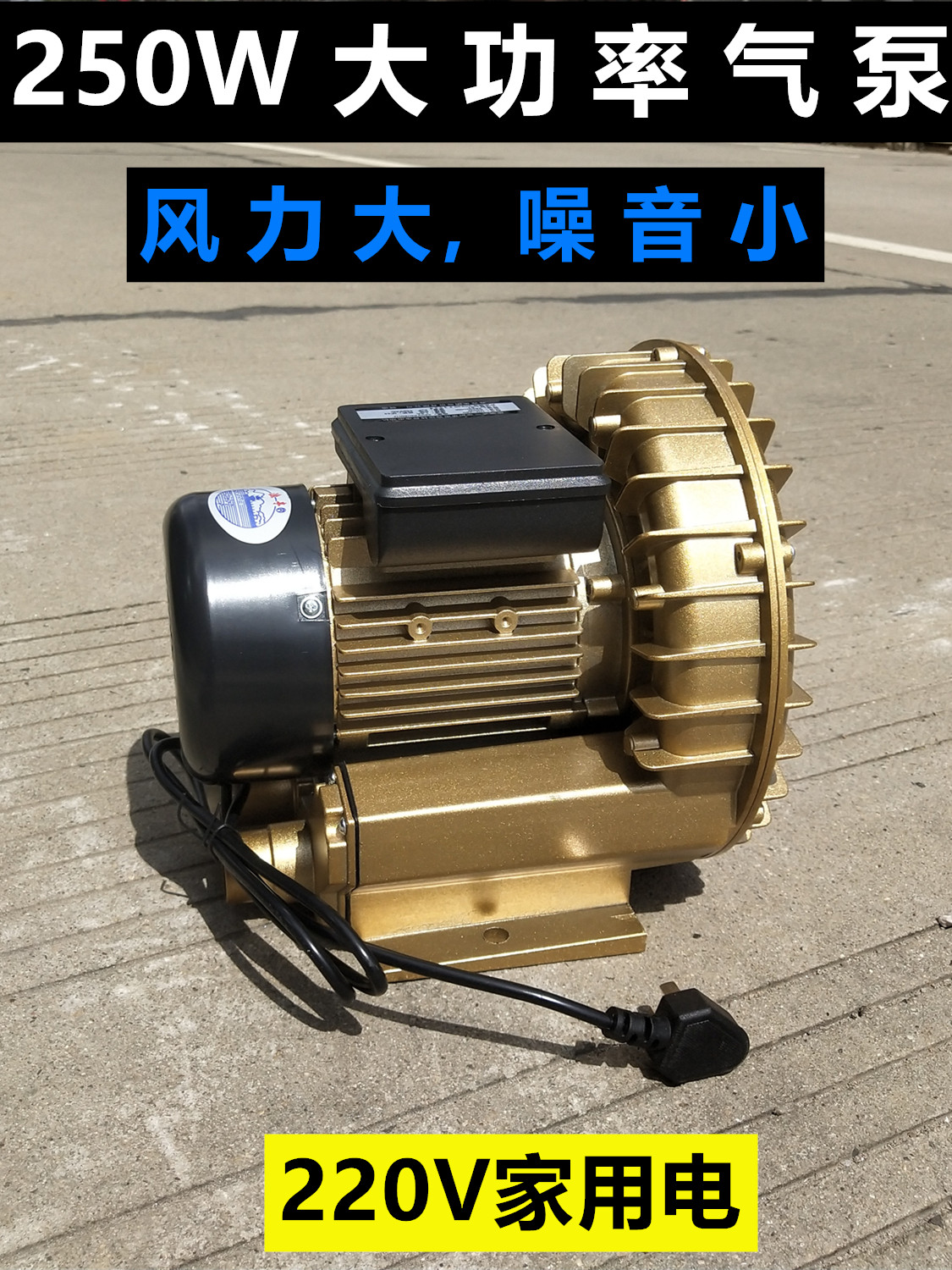 220V250W森森旋涡式增氧泵大功率卖鱼打氧气机海鲜鱼池鱼缸HG-250