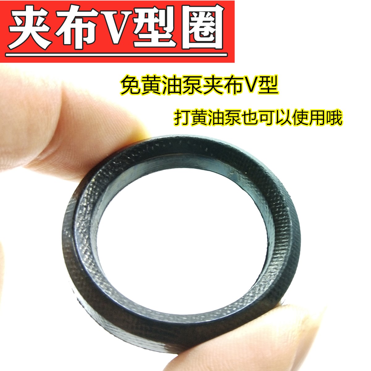 农用22/60三缸柱塞泵配件夹布V型圈免加黄油打药机皮圈修理包