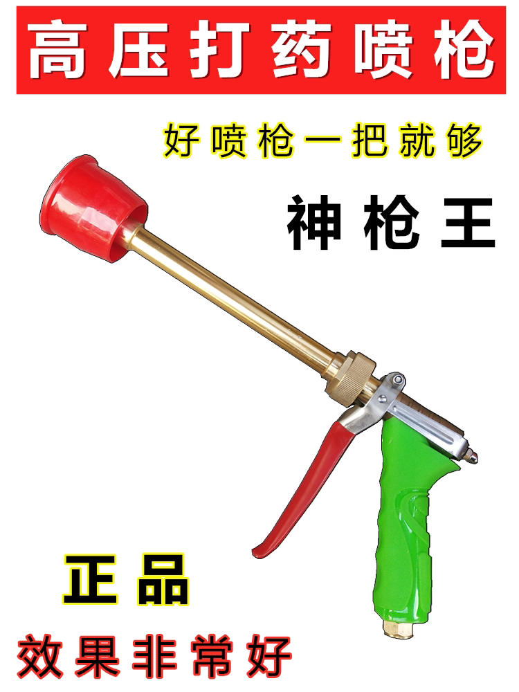 神枪王农用高压打药机柱塞泵果园园艺雾化打药喷枪大雾可调喷头