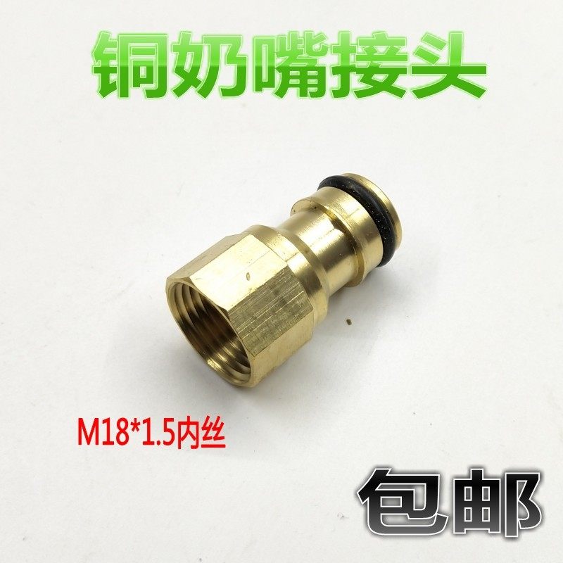 全铜洗车配件隔膜泵水泵出水口接头水管奶嘴接接头手柄M18*1.5