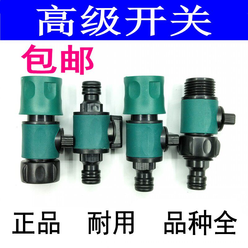 园艺花园水管开关快速接头浇花菜洒水洗车水枪鱼缸开关奶嘴接头
