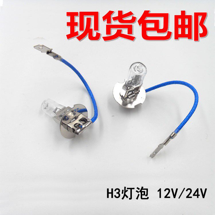 机床工作灯 叉车汽车货车客车12V面包车H3灯泡 雾灯灯泡 卤钨灯泡
