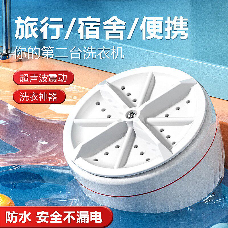 新款涡轮增压便携式迷你洗衣机宿舍酒店个人清洗内衣裤袜子清洗器