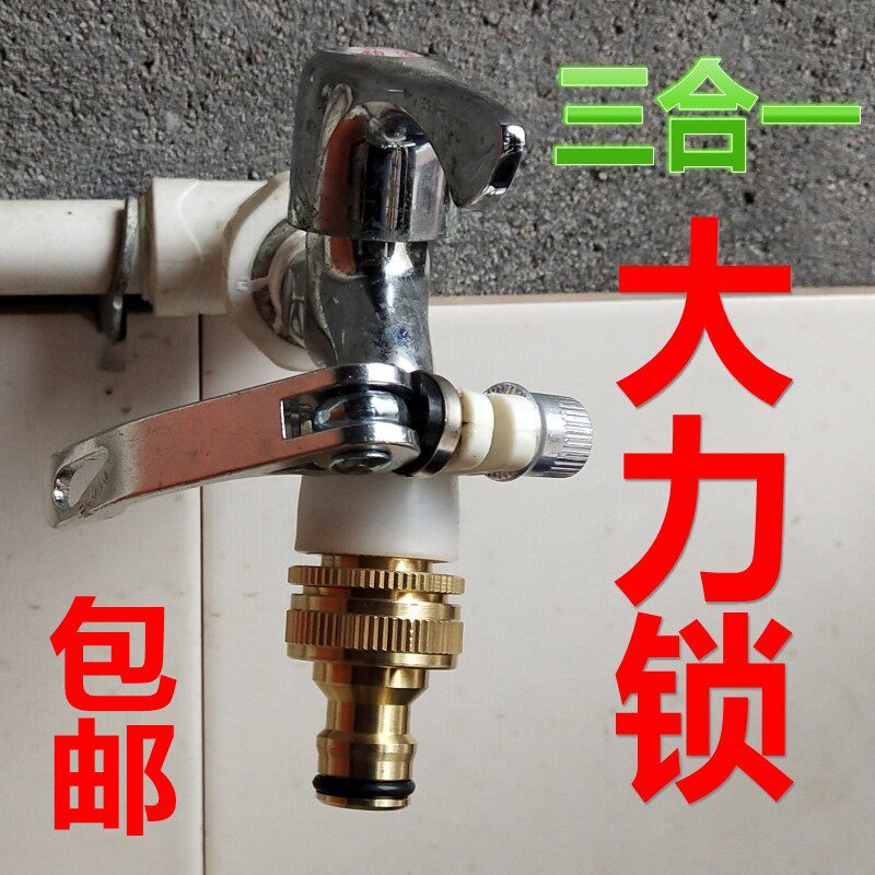 大力锁铜万能水管接头快速接头水枪软管洗衣机万用老式接水龙头