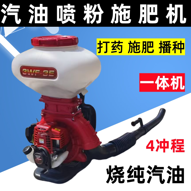 4冲汽油背负式施肥器喷雾喷粉打药机撒肥播种迷雾消毒农用喷雾器