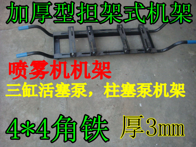 包邮加厚型汽油机水泵机架担架式喷雾机三缸柱塞泵高压喷药泵机架