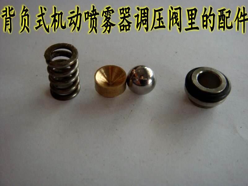 背负式汽油机动高压喷雾器高压泵调压阀内的配件/钢珠/弹簧/阀座
