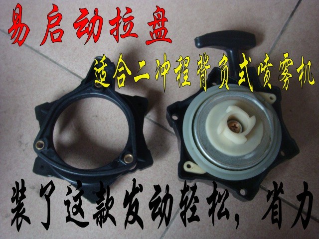 易启动拉盘总成，喷雾机打药泵配件,二冲程发动机用发动更轻松，