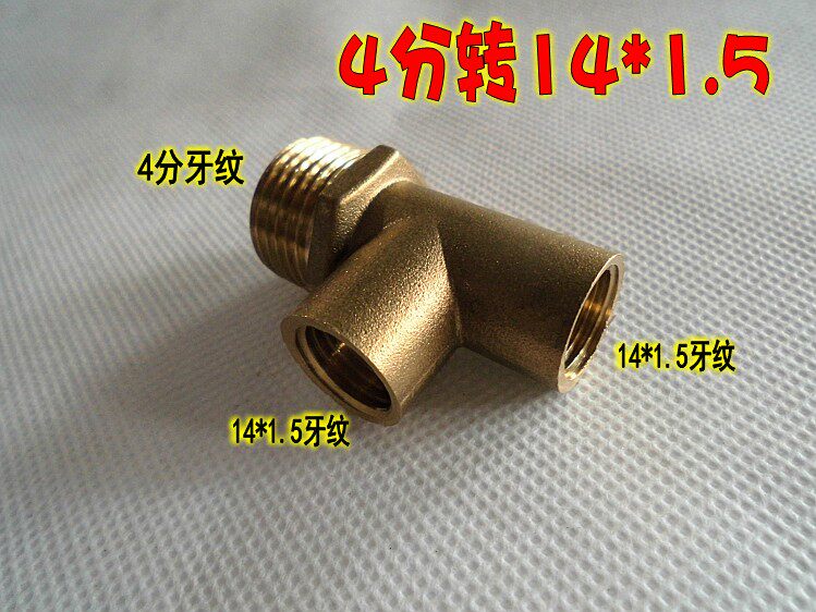 4分外丝转14*1.5内丝转换 接头/机动喷雾器打药机专用接头三通