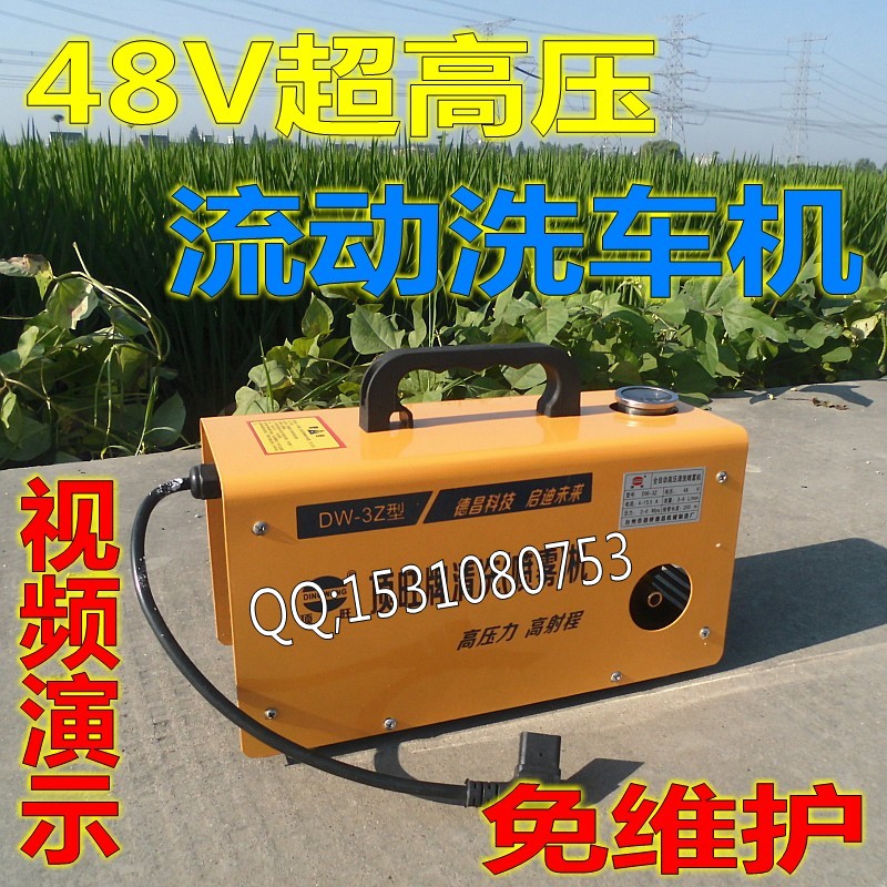高压48V智能超高压直流洗车泵清洗机上门洗车机流动洗车/关枪停机