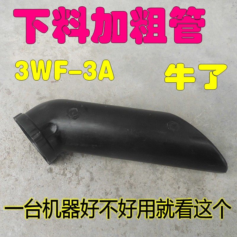不堵料3WF-3A喷雾喷粉机配件打药机背负式汽油施肥机下料下粉管