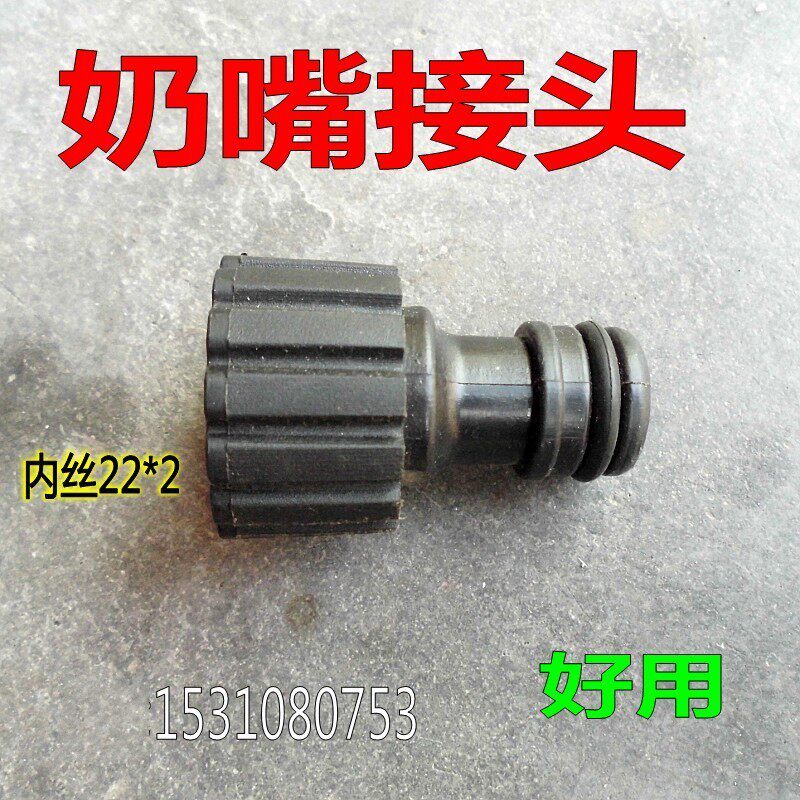 园艺洗车水枪塑料奶嘴接头M22*2内螺纹浇花毛刷尾接头专用接口
