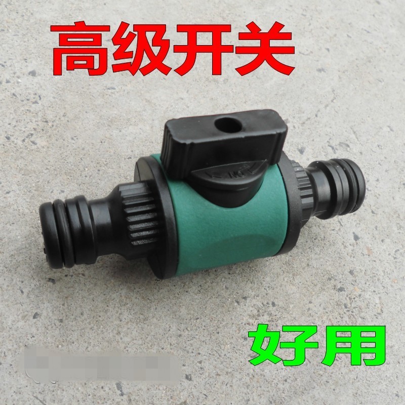 园艺花园水管开关接头/浇花浇菜洒水洗车水枪水管开关奶嘴接头