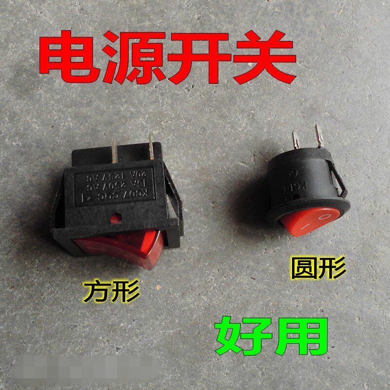 农用揹负式电动喷雾器喷药机电源开 ??关电动施肥机开 ??关配件方型圆形