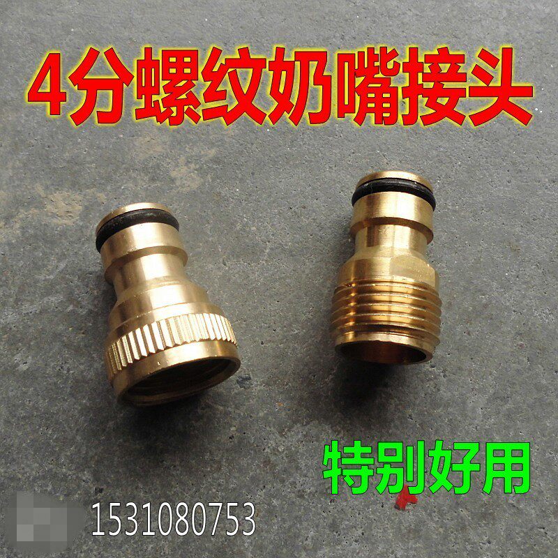 4分铜内外螺纹接头外丝奶嘴接头洗车水枪快速接头配件G1/2