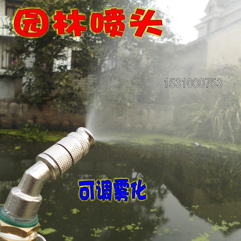4分全铜微调高雾化空调机降温喷头自动喷水器除尘喷头低水压喷雾