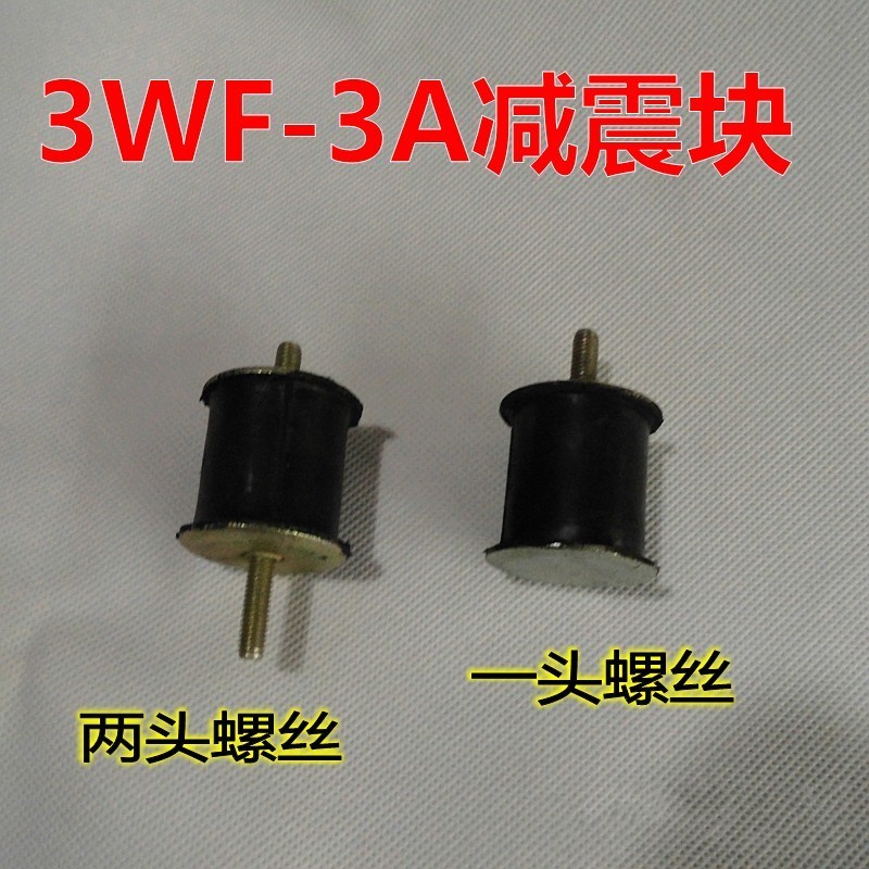 3WF-3A/2.6背负式机动喷雾喷粉机打药机减震块橡皮垫子3F-30