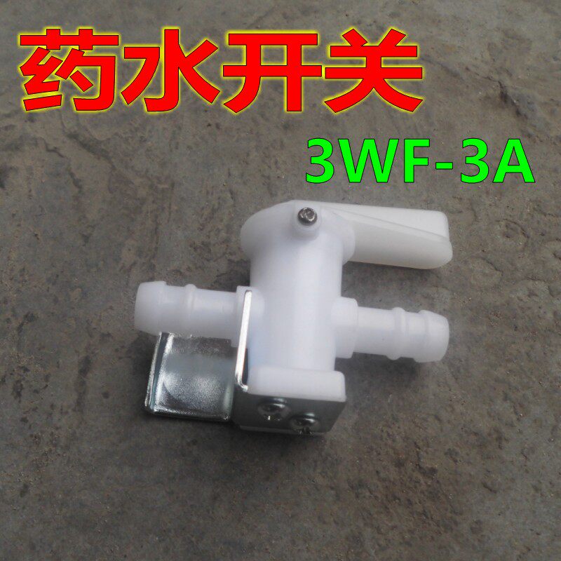 喷雾喷粉机配件放药水开关2冲程背负式机动果树3WF-3打药机药开关