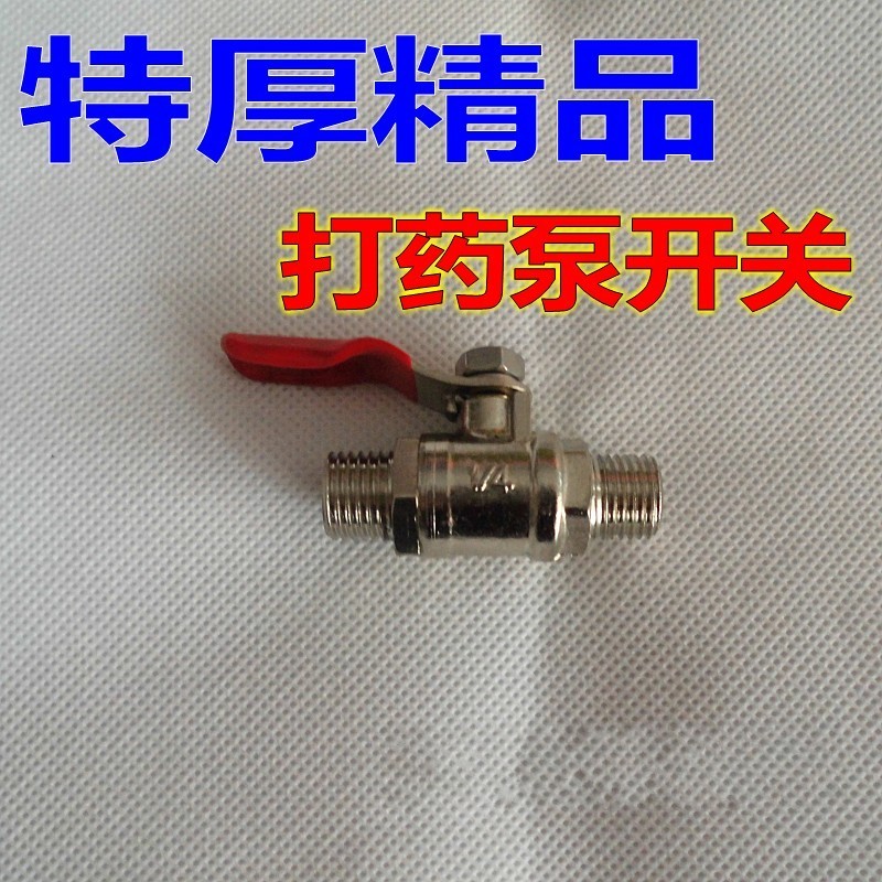 正宗高品质开关/三缸柱塞泵开关铜球阀打药机打药泵出水开关镀烙