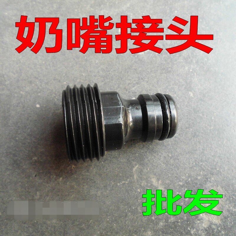 家用洗车水枪水管接口 3/4外螺纹奶嘴接头 6分水枪浇花奶嘴接头