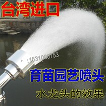 Gardening nozzle stainless steel Taiwan imported agricultural watering flower watering vegetable sprinkler garden nursery shower 4 points 6 points