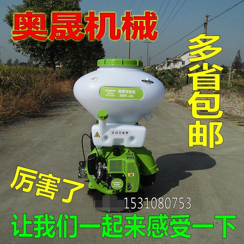 汽油施肥机 揹负式施肥器喷雾喷粉喷药机撒肥机播种机农用喷雾器