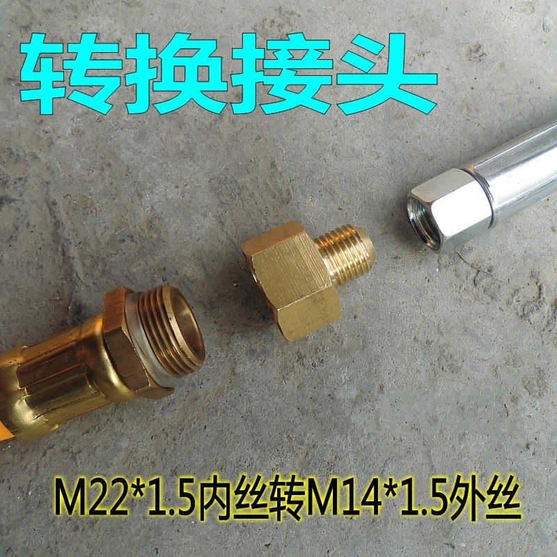 打药机专用打药管接头/变径转换接头M22内丝转M14外丝清洗机接头