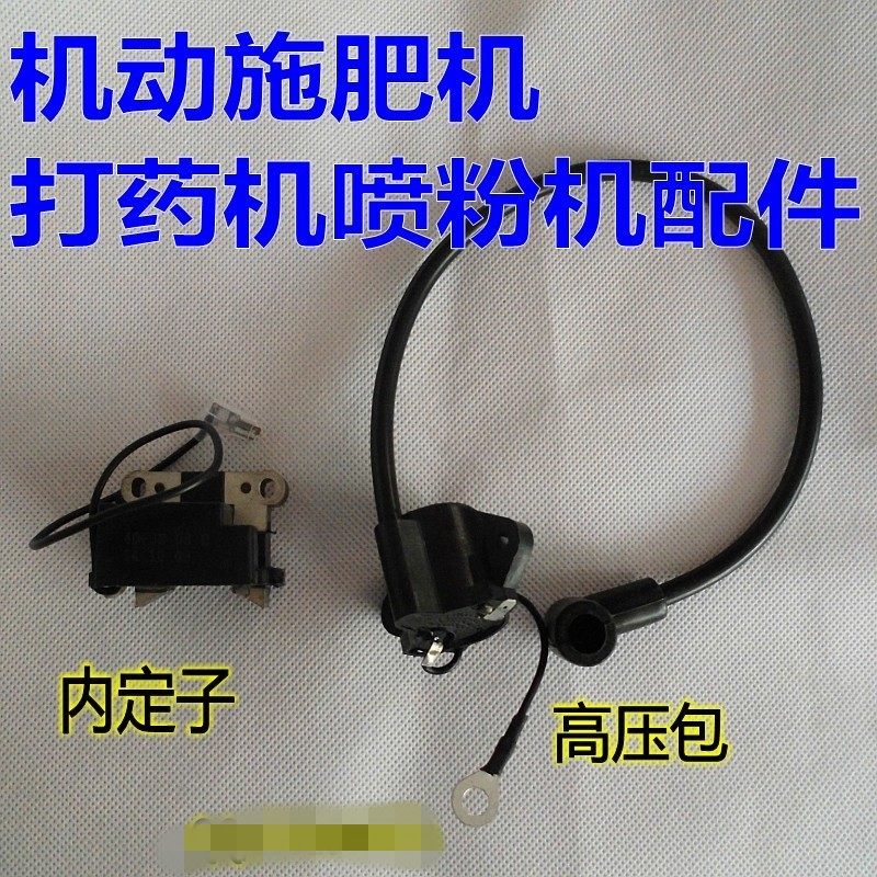 3WF-3A/2.6背负式机动喷雾喷粉机内定子线圈高压包汽油施肥机配件