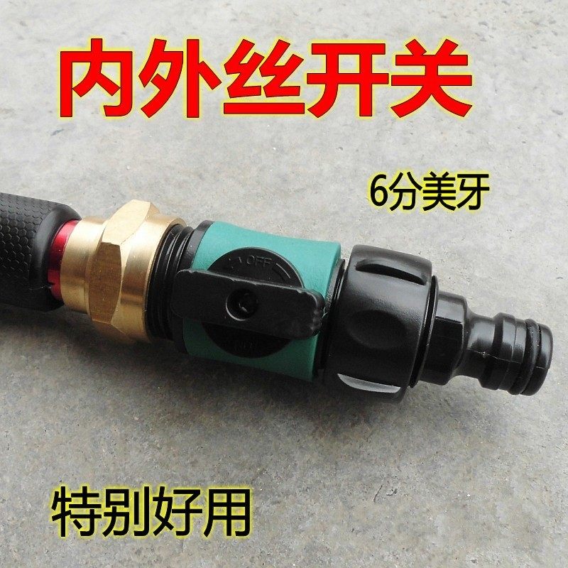 塑料快速接头带开 ??关洗车水枪接头/园艺育苗喷头配件6分美牙内外丝