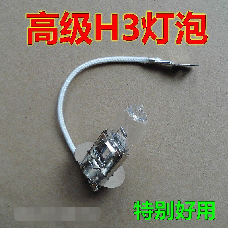 汽车H3灯泡雾灯大灯12V15W25W35W55W机床机器用头灯灯泡直流