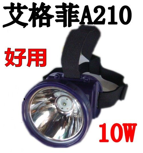 艾格菲大光圈锂电头灯/大功率强光户外远射充电LED头灯/品质VIP